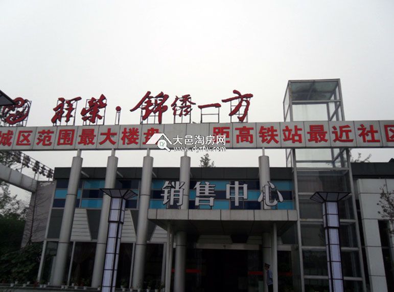 延续辉煌 祥荣锦绣一方2期工程进度