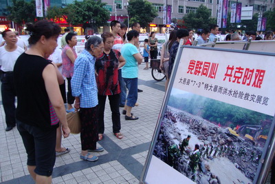 大邑在新世纪广场举办“7·3”抢险救灾图片展