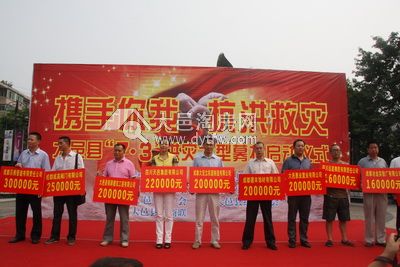 大邑举行“7·3”洪灾大型募捐启动仪式