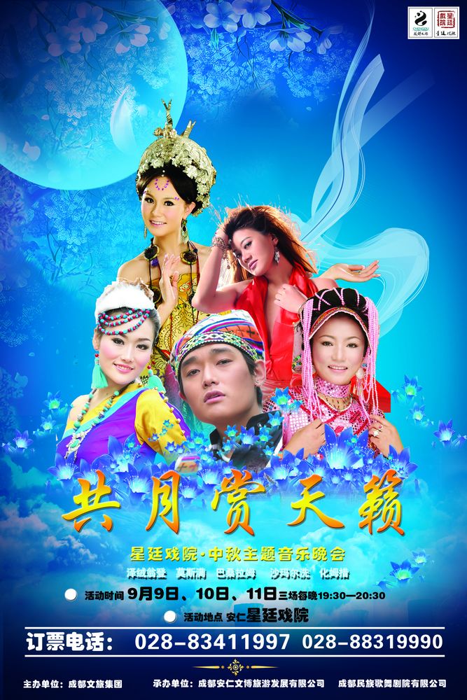 大邑发布微博免费赠中秋音乐会门票