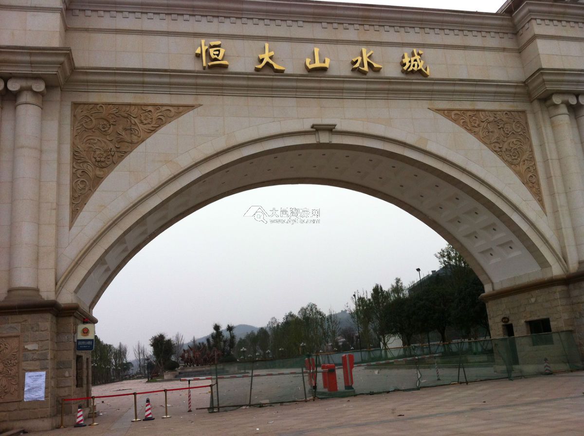 大邑恒大山水城最新情况:停止销售(多图)