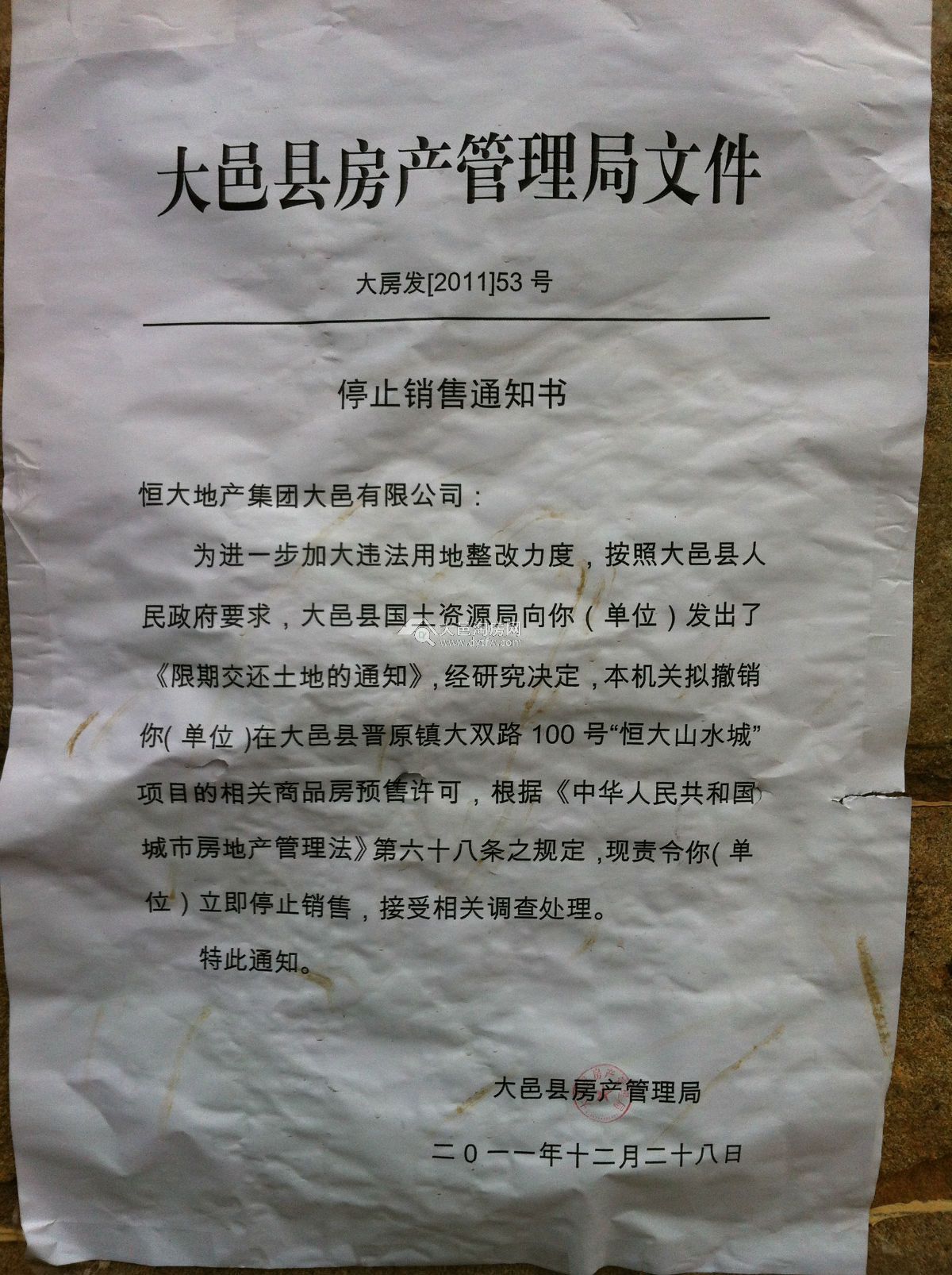 大邑恒大山水城最新情况:停止销售(多图)