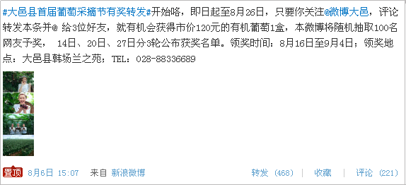 葡萄采摘节活动 转发微博有机会领取有机葡萄