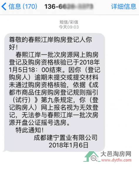 邑第一摇号楼盘春熙江岸报名结束 部分购房者
