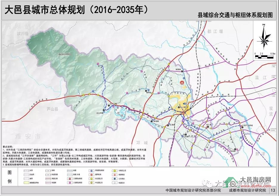 《大邑县城市总体规划》(2016-2035)之综合交通规划篇
