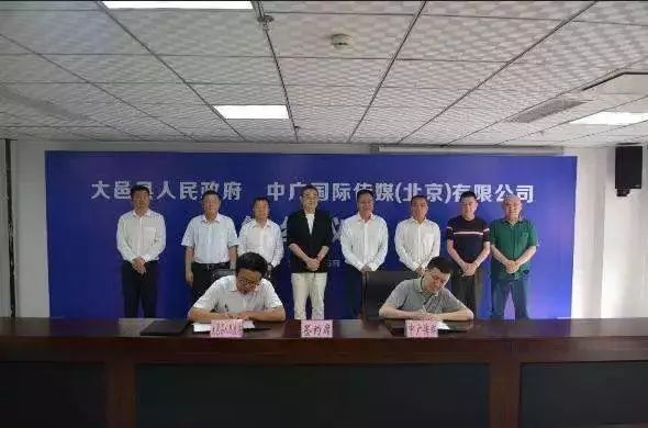 大邑与中广国际传媒正式签约 项目总投资165亿