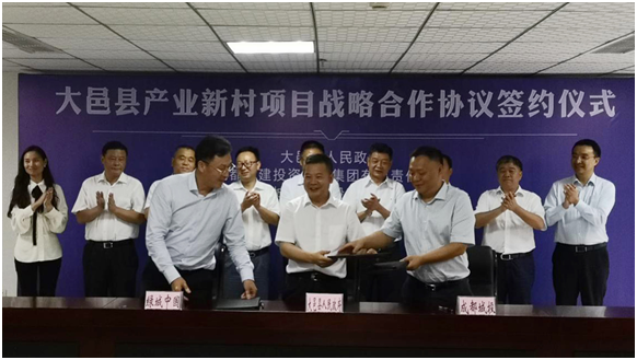 成都城投集团签订大邑产业新村战略合作协议