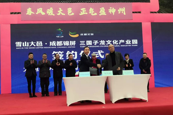 总投资50亿 大邑签约三国子龙文化产业园项目