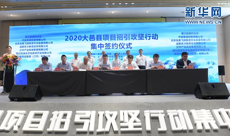 总投资419.12亿 2020年8月大邑集中签约29个项目