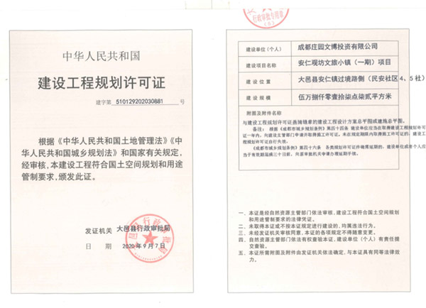 安仁观坊文旅(一期)近日获建设工程规划许可证