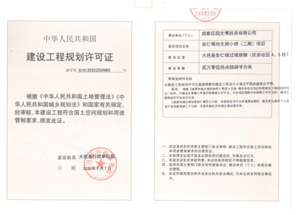 安仁观坊文旅(二期)近日获建设工程规划许可证