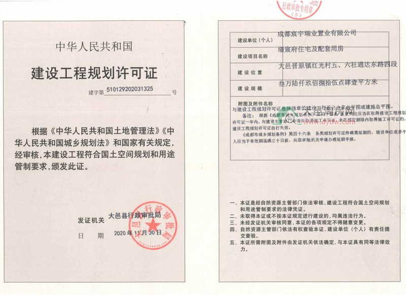 大邑璟宸府近日获建设工程规划许可证