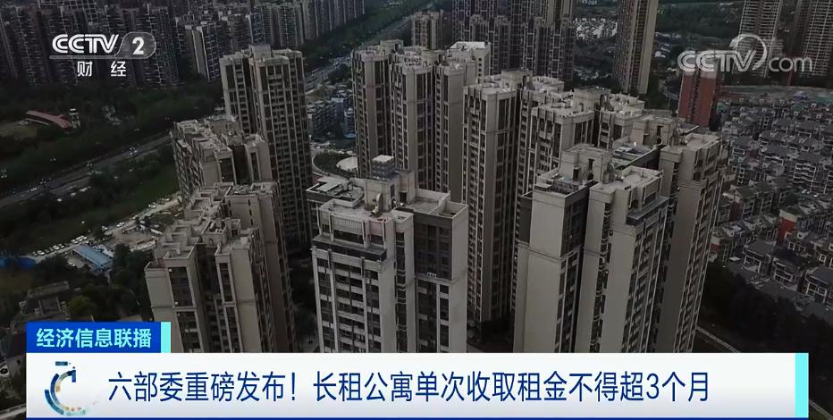 六部委重磅发声!长租公寓将有大变化