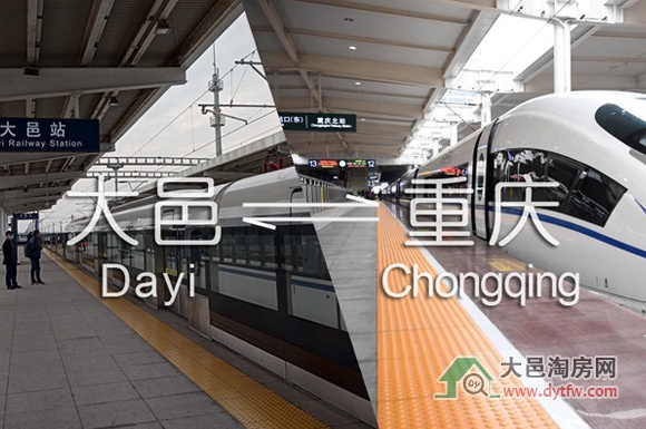 今日大邑往返重庆动车正式运行 车次时间有变化