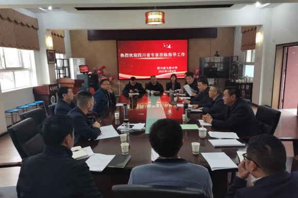 专家把脉 助力大邑中学申创省一级示范性普通高中