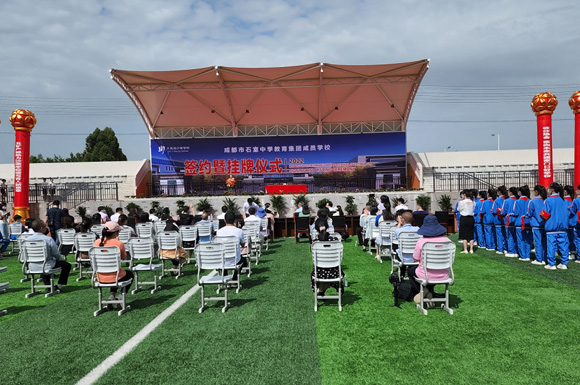 沙渠学校与石室中学签约 大邑