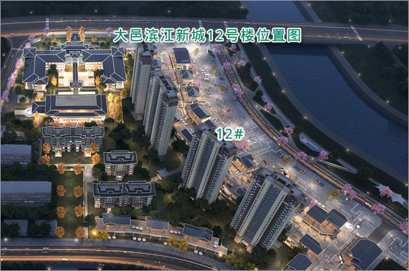 均价9421元/平 大邑滨江新城12号楼上市销售