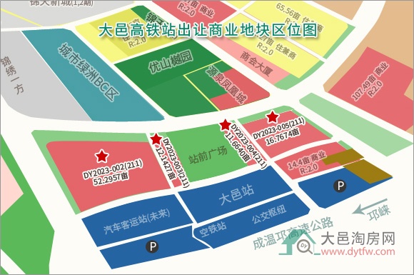 重磅!大邑高铁站商业地块组上市