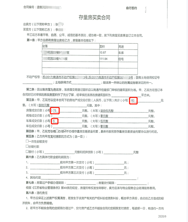 男子将200万房子80元“卖”了