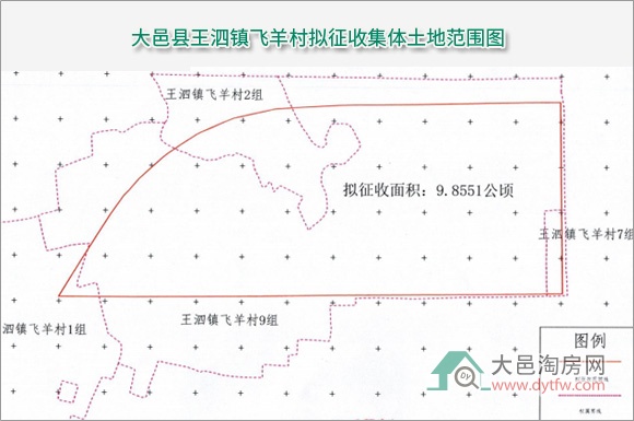 大邑将征收王泗镇飞羊村部分土地