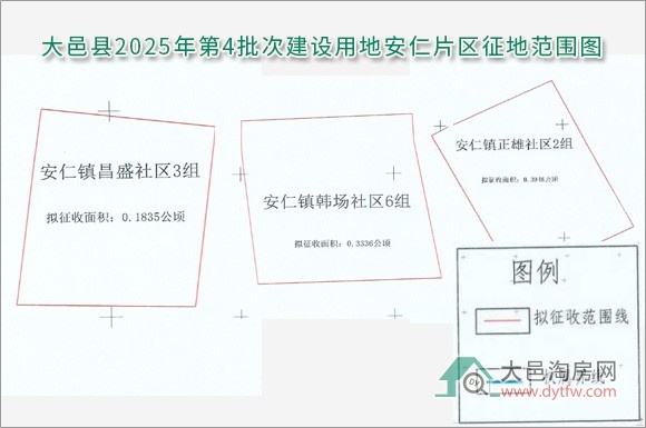 大邑征收安仁沙渠王泗集体土地 征地补偿方法已出