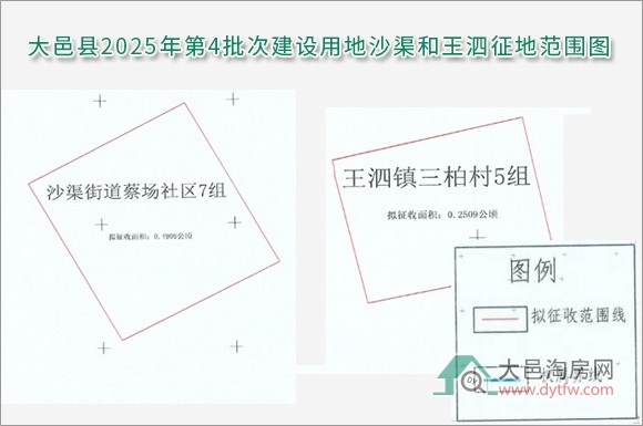 大邑征收安仁沙渠王泗集体土地 征地补偿方法已出